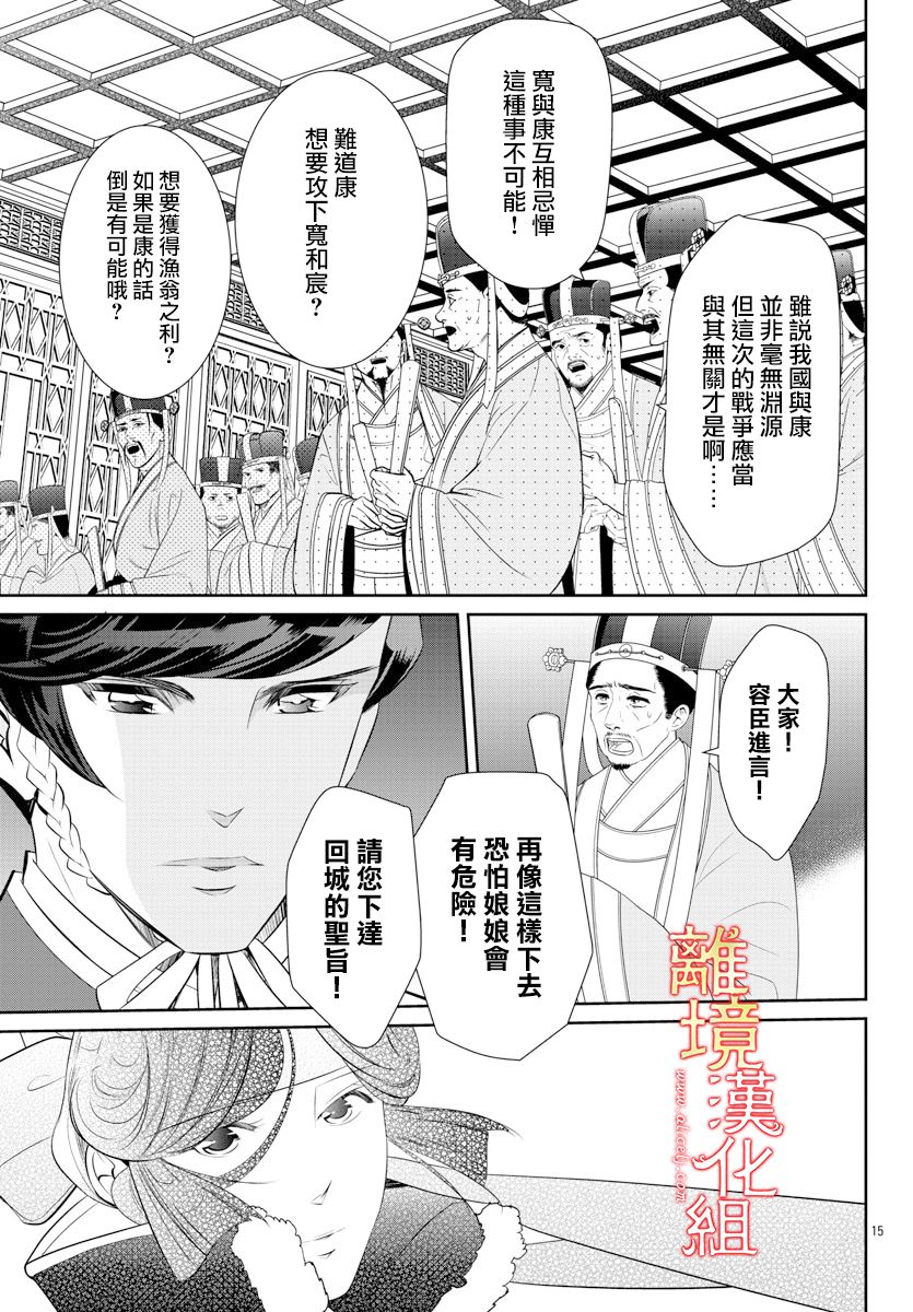 《红霞后宫物语-小玉传》漫画最新章节第40话免费下拉式在线观看章节第【5】张图片