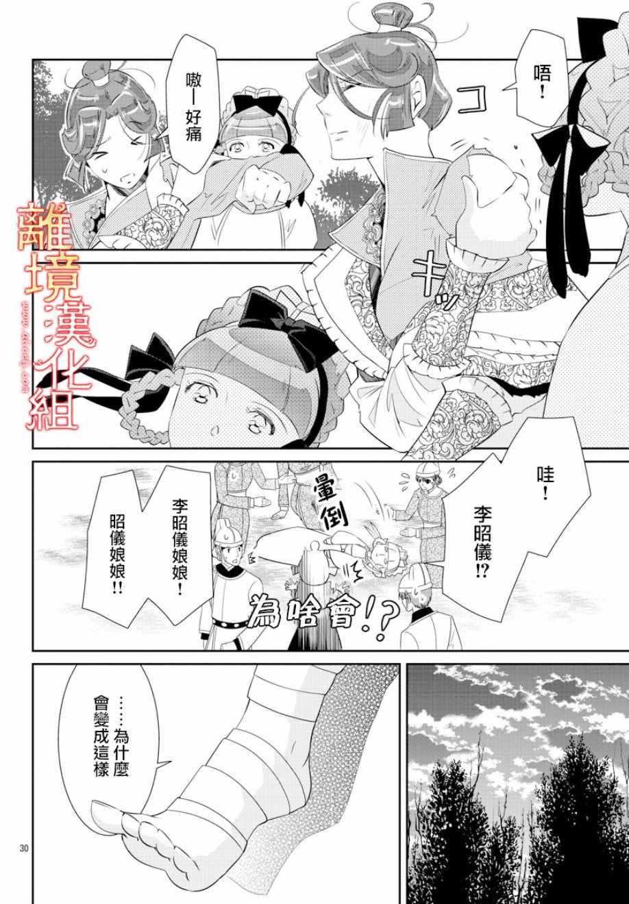 《红霞后宫物语-小玉传》漫画最新章节第32话免费下拉式在线观看章节第【33】张图片