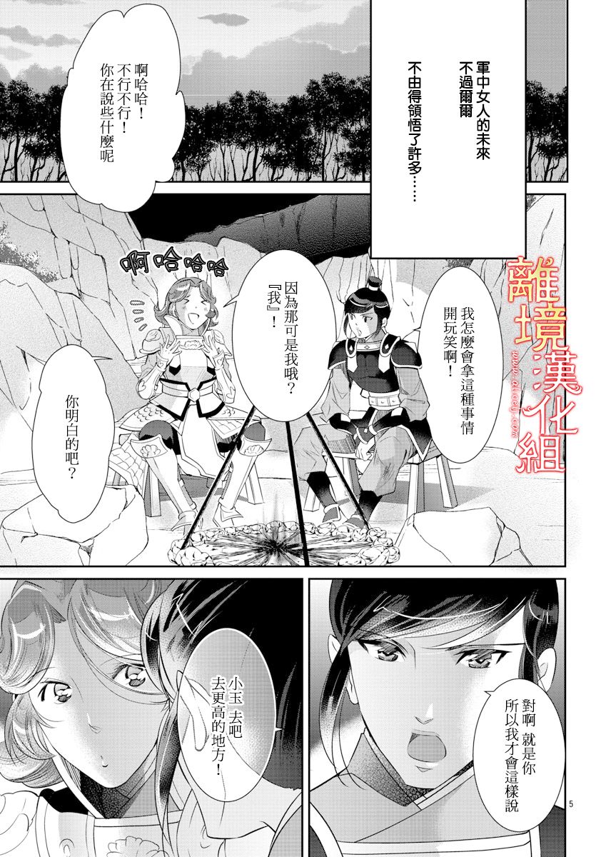 《红霞后宫物语-小玉传》漫画最新章节第39话免费下拉式在线观看章节第【8】张图片