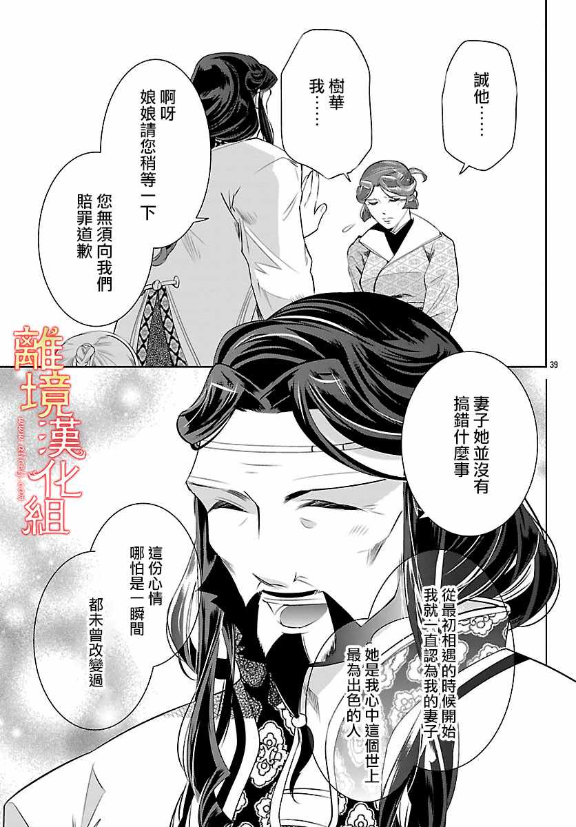 《红霞后宫物语-小玉传》漫画最新章节第24话免费下拉式在线观看章节第【40】张图片