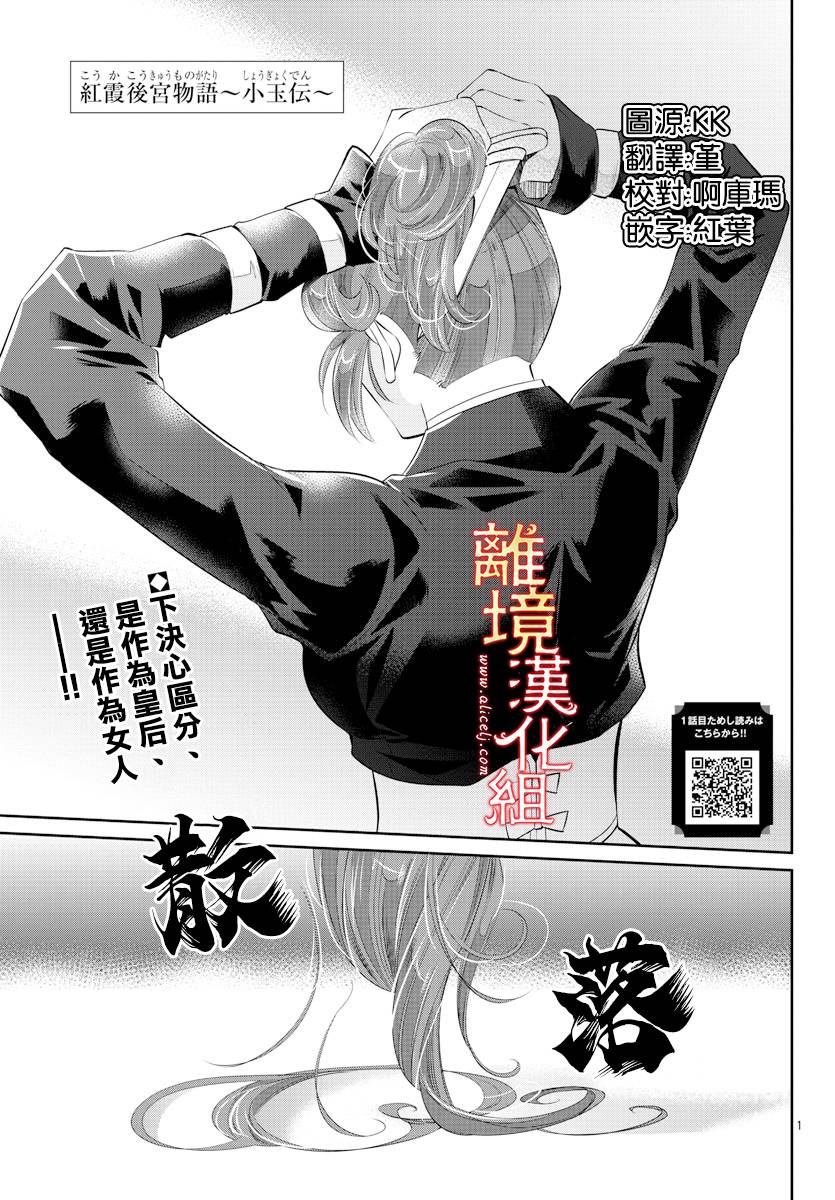 《红霞后宫物语-小玉传》漫画最新章节第46话免费下拉式在线观看章节第【1】张图片