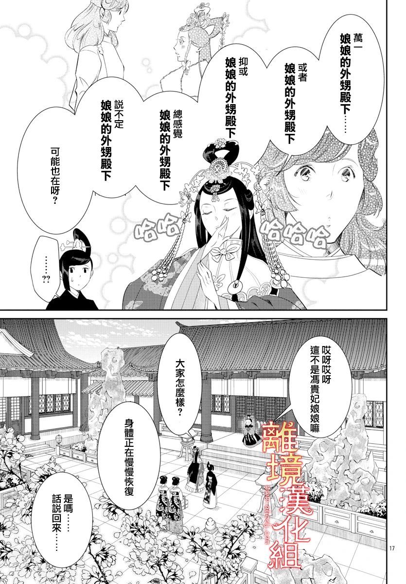 《红霞后宫物语-小玉传》漫画最新章节第47话免费下拉式在线观看章节第【19】张图片