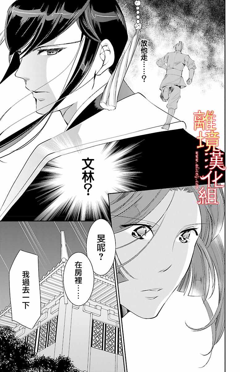 《红霞后宫物语-小玉传》漫画最新章节第17话免费下拉式在线观看章节第【45】张图片