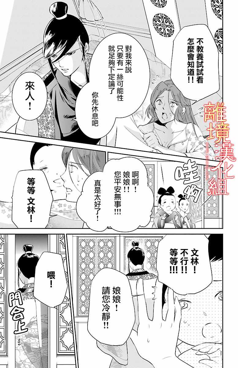 《红霞后宫物语-小玉传》漫画最新章节第5话免费下拉式在线观看章节第【23】张图片