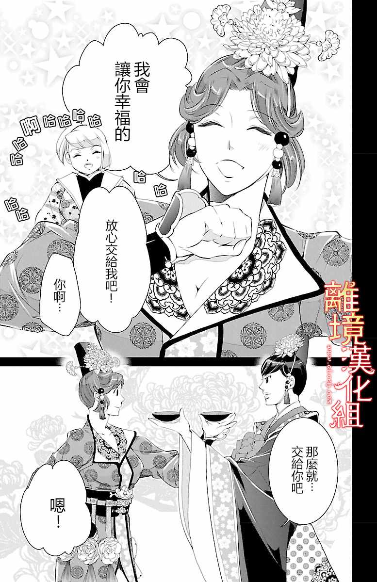 《红霞后宫物语-小玉传》漫画最新章节第15话免费下拉式在线观看章节第【29】张图片