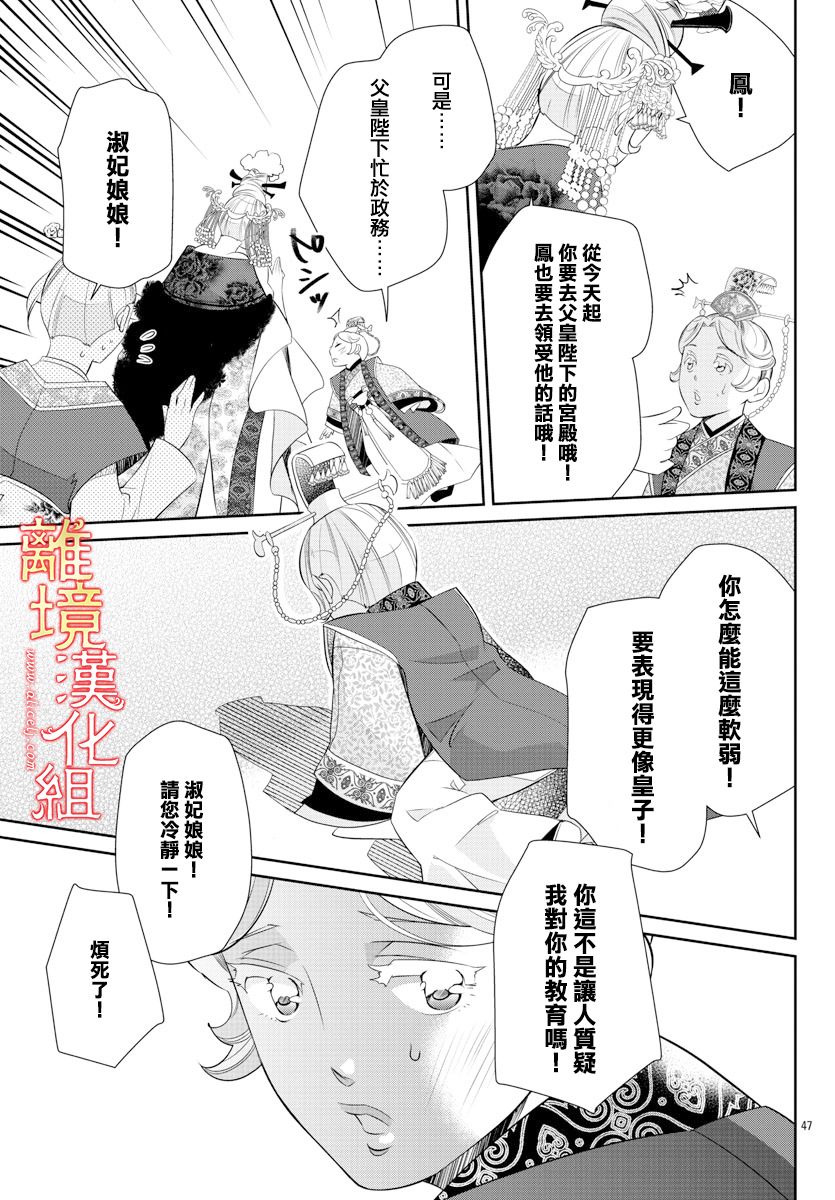 《红霞后宫物语-小玉传》漫画最新章节第51话免费下拉式在线观看章节第【47】张图片