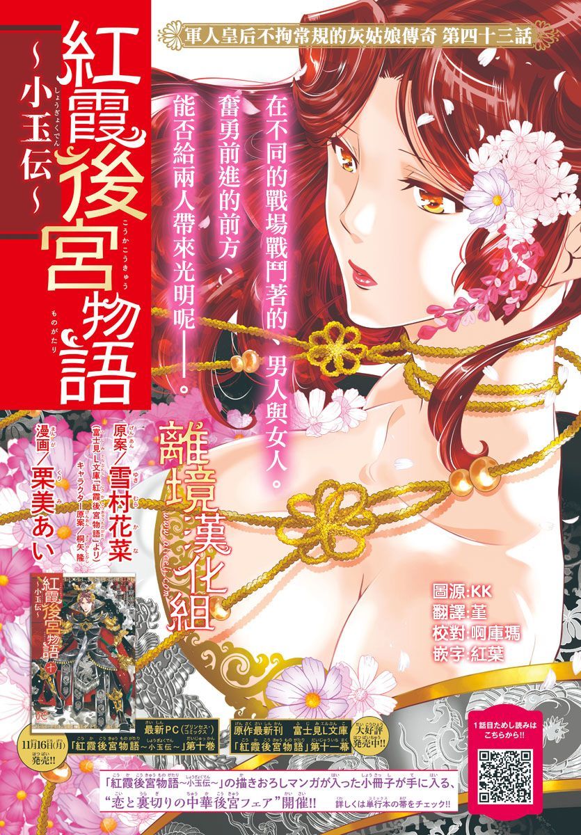 《红霞后宫物语-小玉传》漫画最新章节第43话免费下拉式在线观看章节第【1】张图片