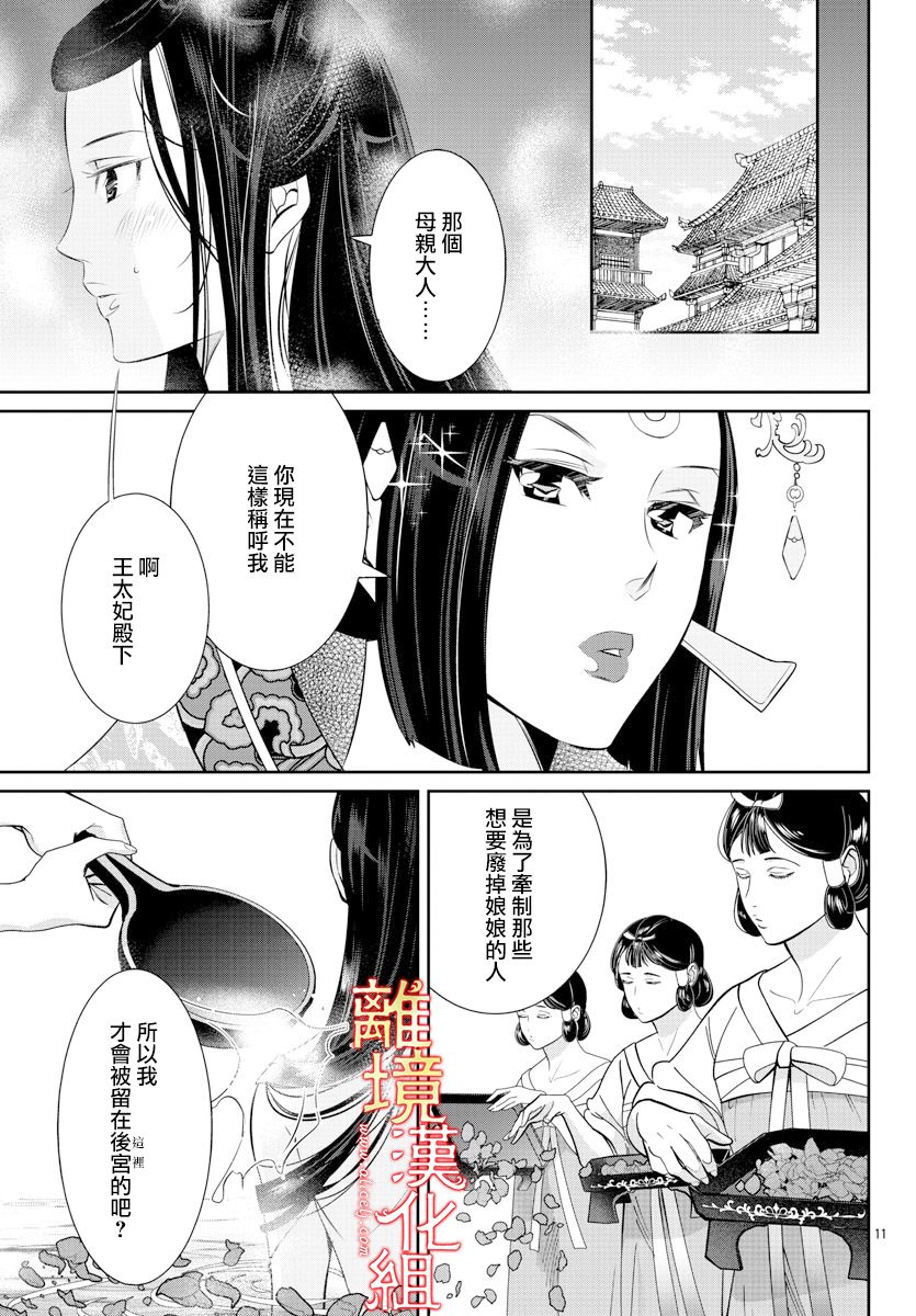 《红霞后宫物语-小玉传》漫画最新章节第42话免费下拉式在线观看章节第【11】张图片