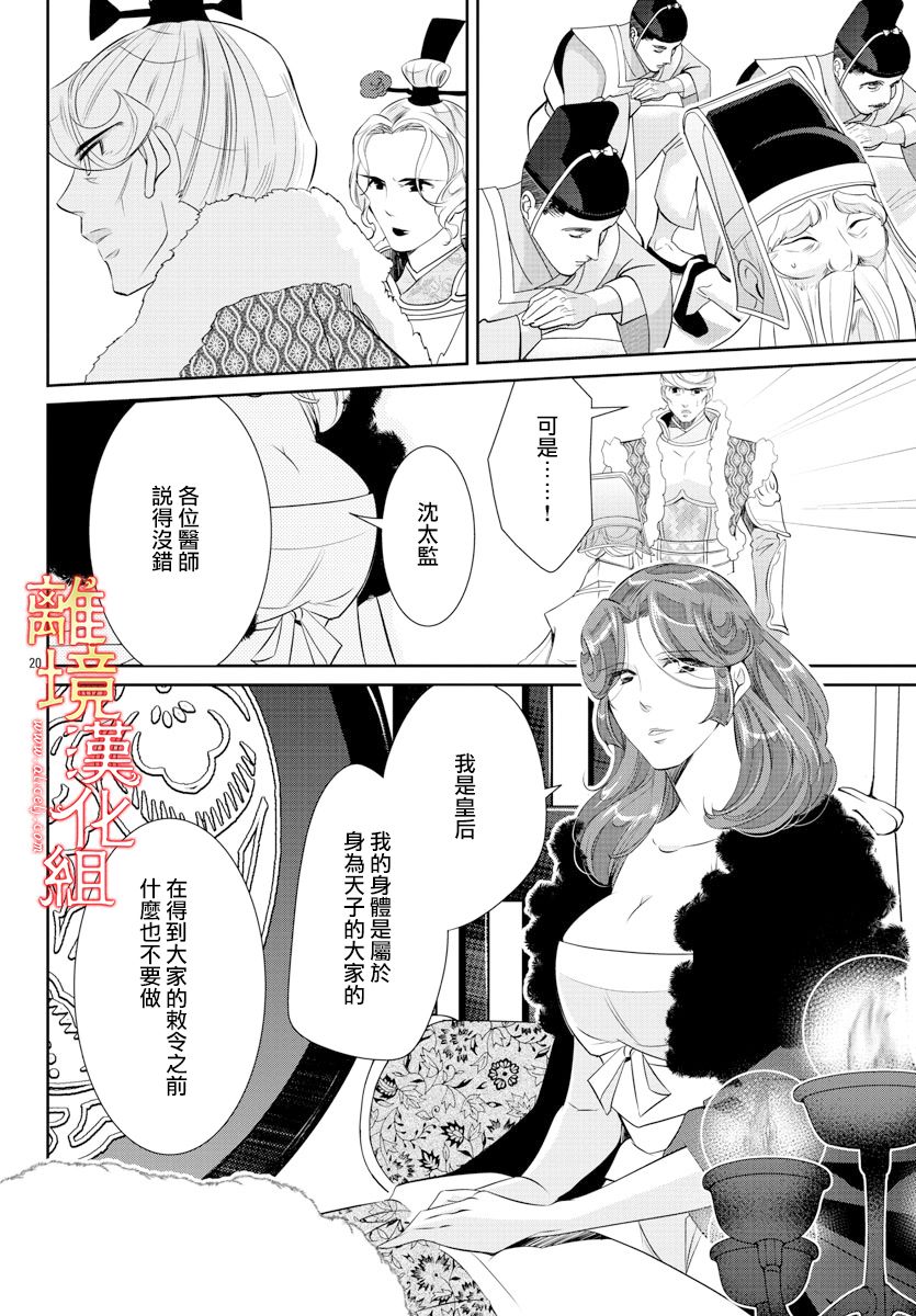 《红霞后宫物语-小玉传》漫画最新章节第42话免费下拉式在线观看章节第【20】张图片