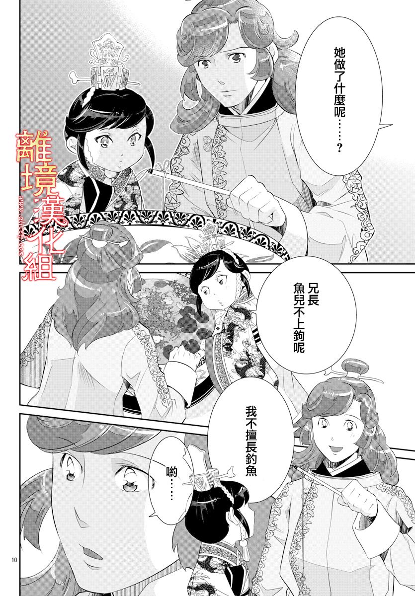 《红霞后宫物语-小玉传》漫画最新章节第50话免费下拉式在线观看章节第【10】张图片