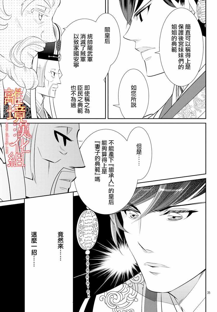 《红霞后宫物语-小玉传》漫画最新章节第33话免费下拉式在线观看章节第【34】张图片