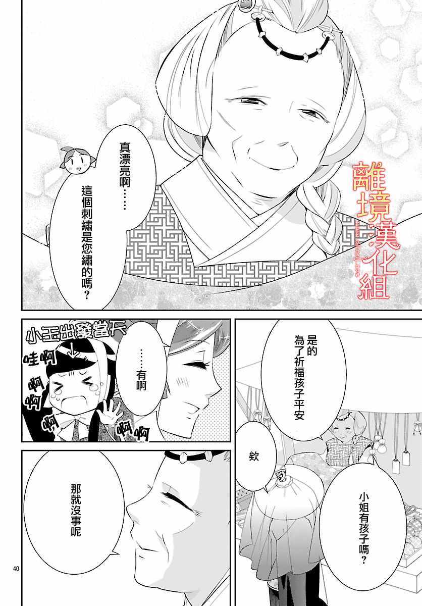 《红霞后宫物语-小玉传》漫画最新章节第27话免费下拉式在线观看章节第【42】张图片