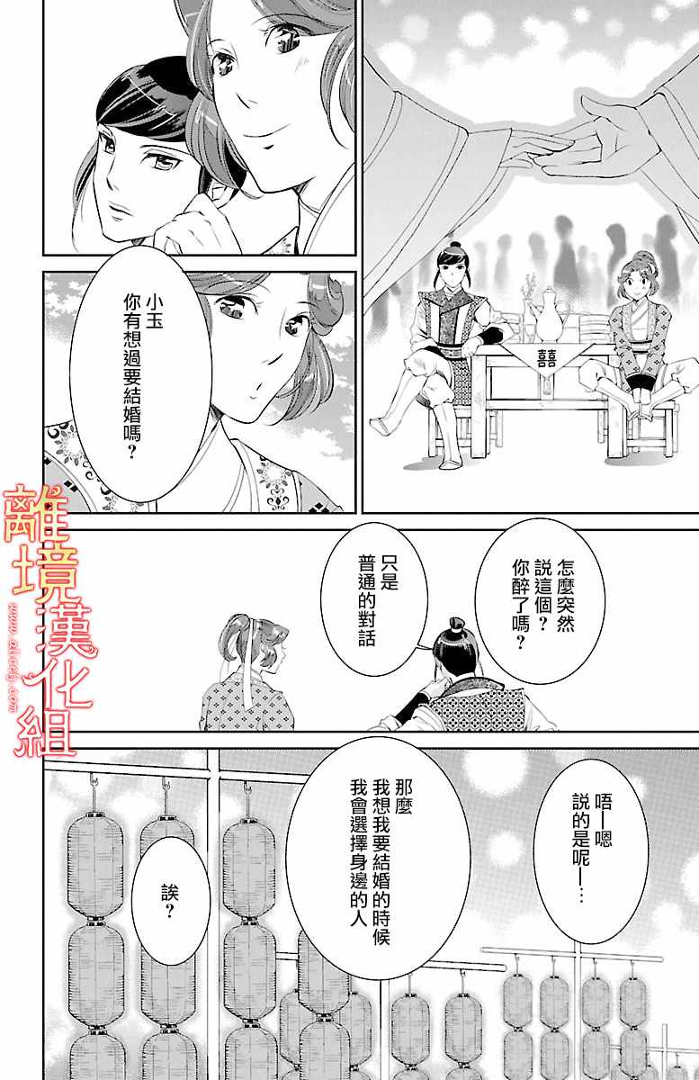 《红霞后宫物语-小玉传》漫画最新章节第15话免费下拉式在线观看章节第【26】张图片