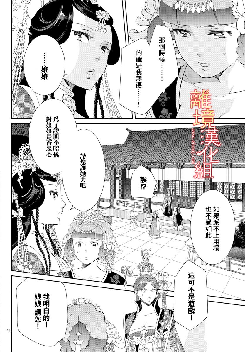 《红霞后宫物语-小玉传》漫画最新章节第52话免费下拉式在线观看章节第【40】张图片