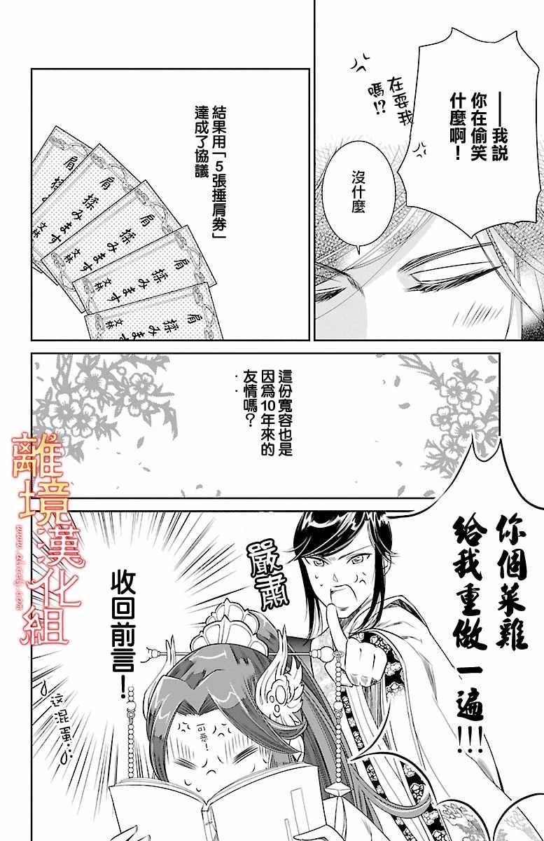 《红霞后宫物语-小玉传》漫画最新章节第2话免费下拉式在线观看章节第【14】张图片