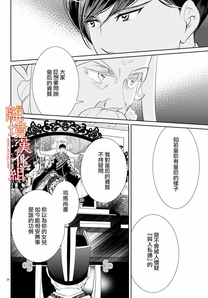 《红霞后宫物语-小玉传》漫画最新章节第33话免费下拉式在线观看章节第【33】张图片