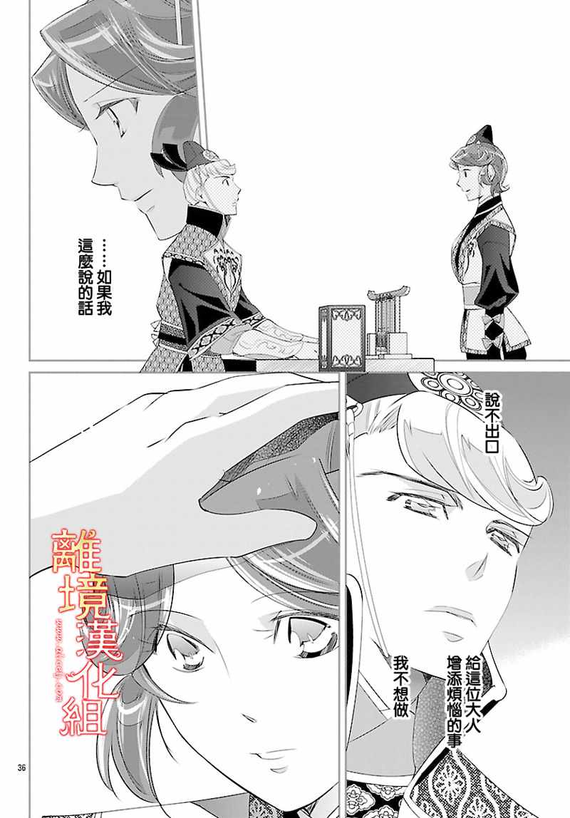 《红霞后宫物语-小玉传》漫画最新章节第26话免费下拉式在线观看章节第【36】张图片