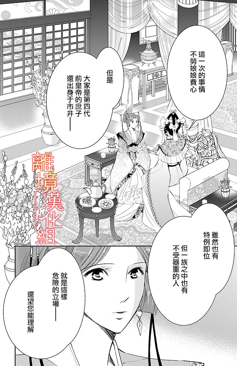 《红霞后宫物语-小玉传》漫画最新章节第11话免费下拉式在线观看章节第【44】张图片