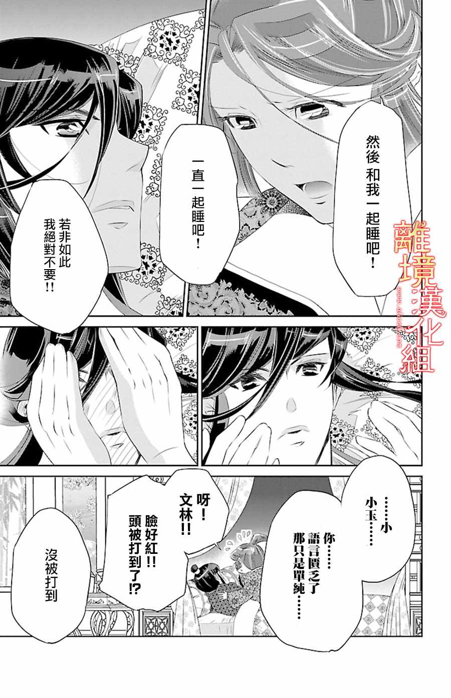 《红霞后宫物语-小玉传》漫画最新章节第21话免费下拉式在线观看章节第【7】张图片