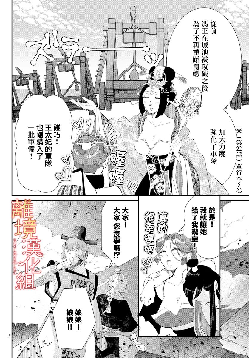 《红霞后宫物语-小玉传》漫画最新章节第57话免费下拉式在线观看章节第【6】张图片