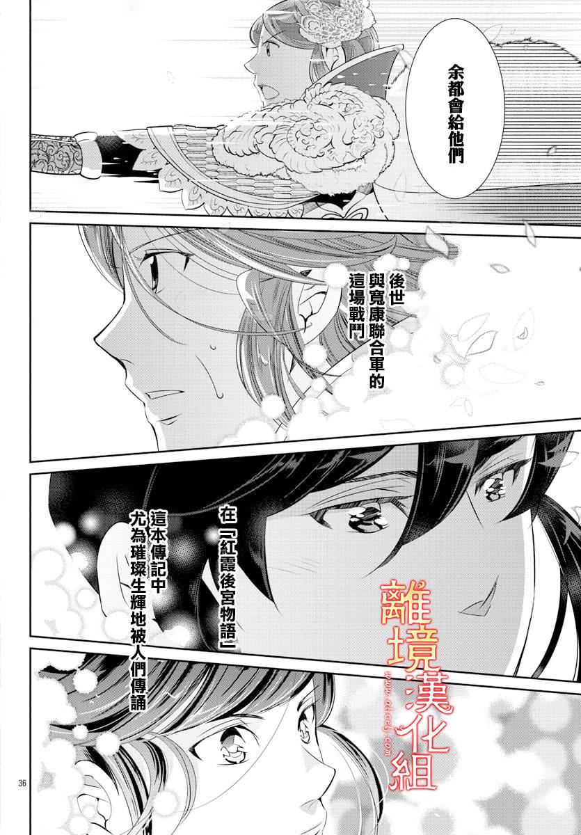 《红霞后宫物语-小玉传》漫画最新章节第46话免费下拉式在线观看章节第【35】张图片