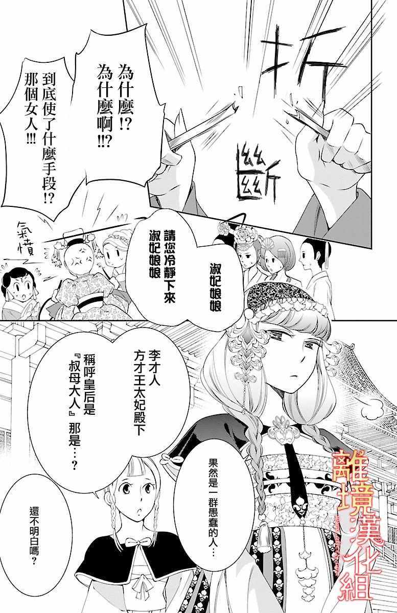 《红霞后宫物语-小玉传》漫画最新章节第3话免费下拉式在线观看章节第【17】张图片