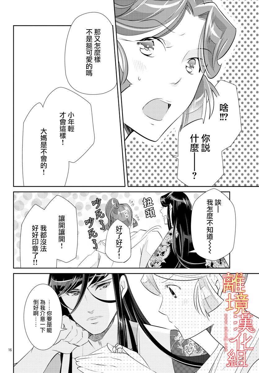 《红霞后宫物语-小玉传》漫画最新章节第34话免费下拉式在线观看章节第【18】张图片