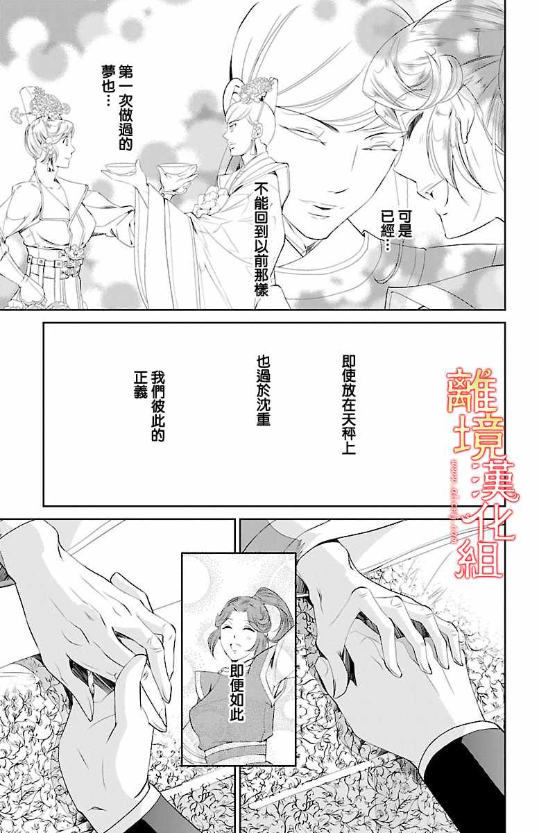 《红霞后宫物语-小玉传》漫画最新章节第16话免费下拉式在线观看章节第【37】张图片