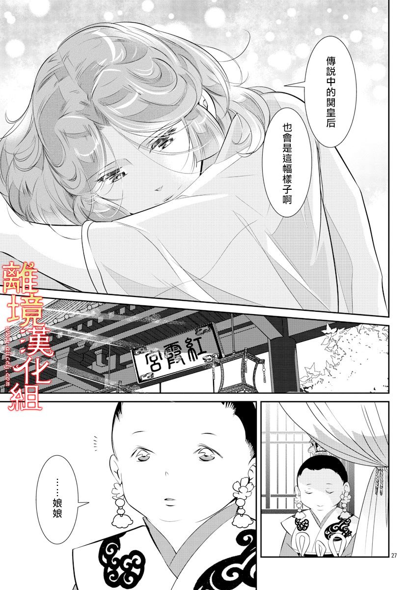 《红霞后宫物语-小玉传》漫画最新章节第36话免费下拉式在线观看章节第【27】张图片