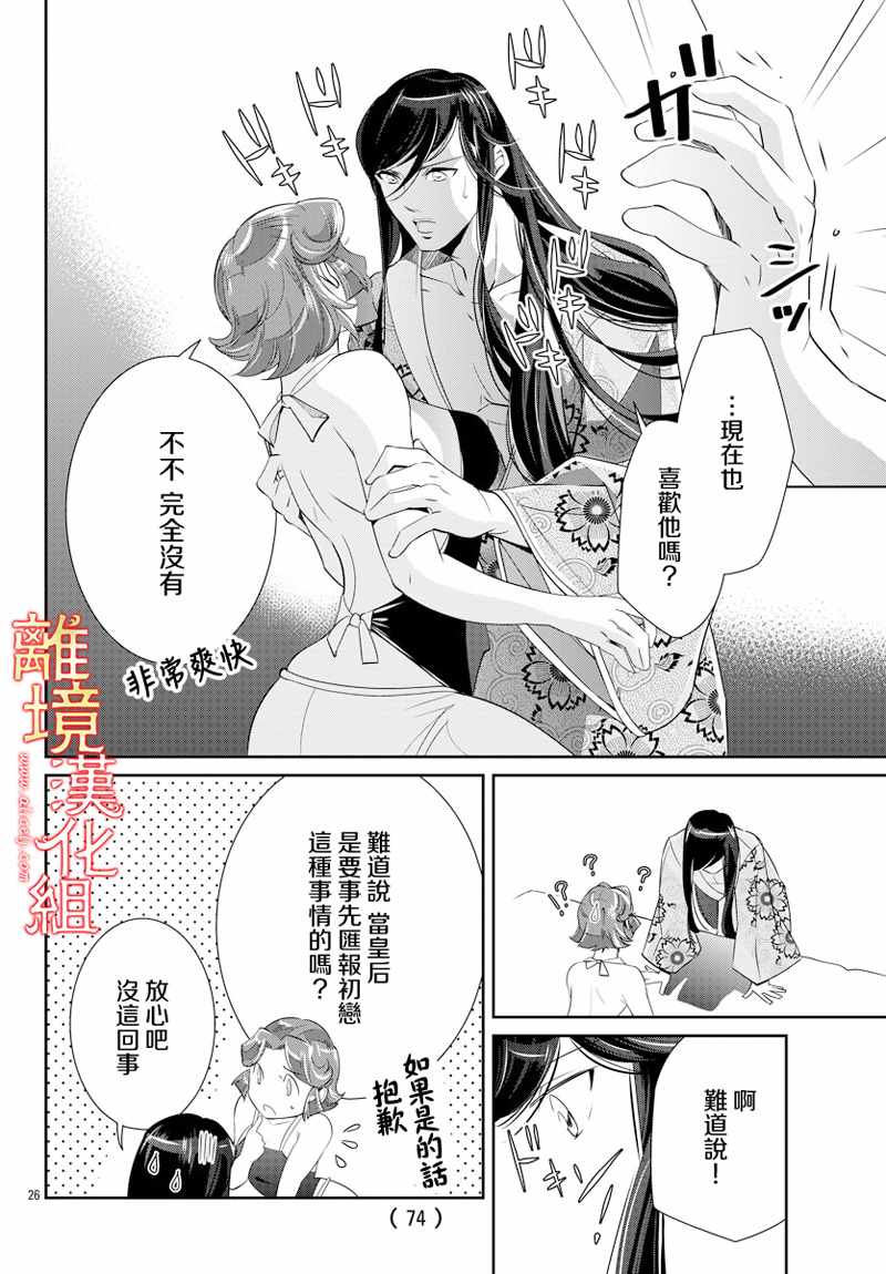 《红霞后宫物语-小玉传》漫画最新章节第28话免费下拉式在线观看章节第【26】张图片