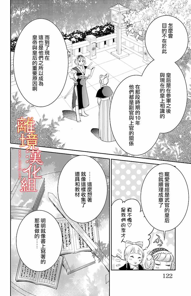 《红霞后宫物语-小玉传》漫画最新章节第4话免费下拉式在线观看章节第【4】张图片