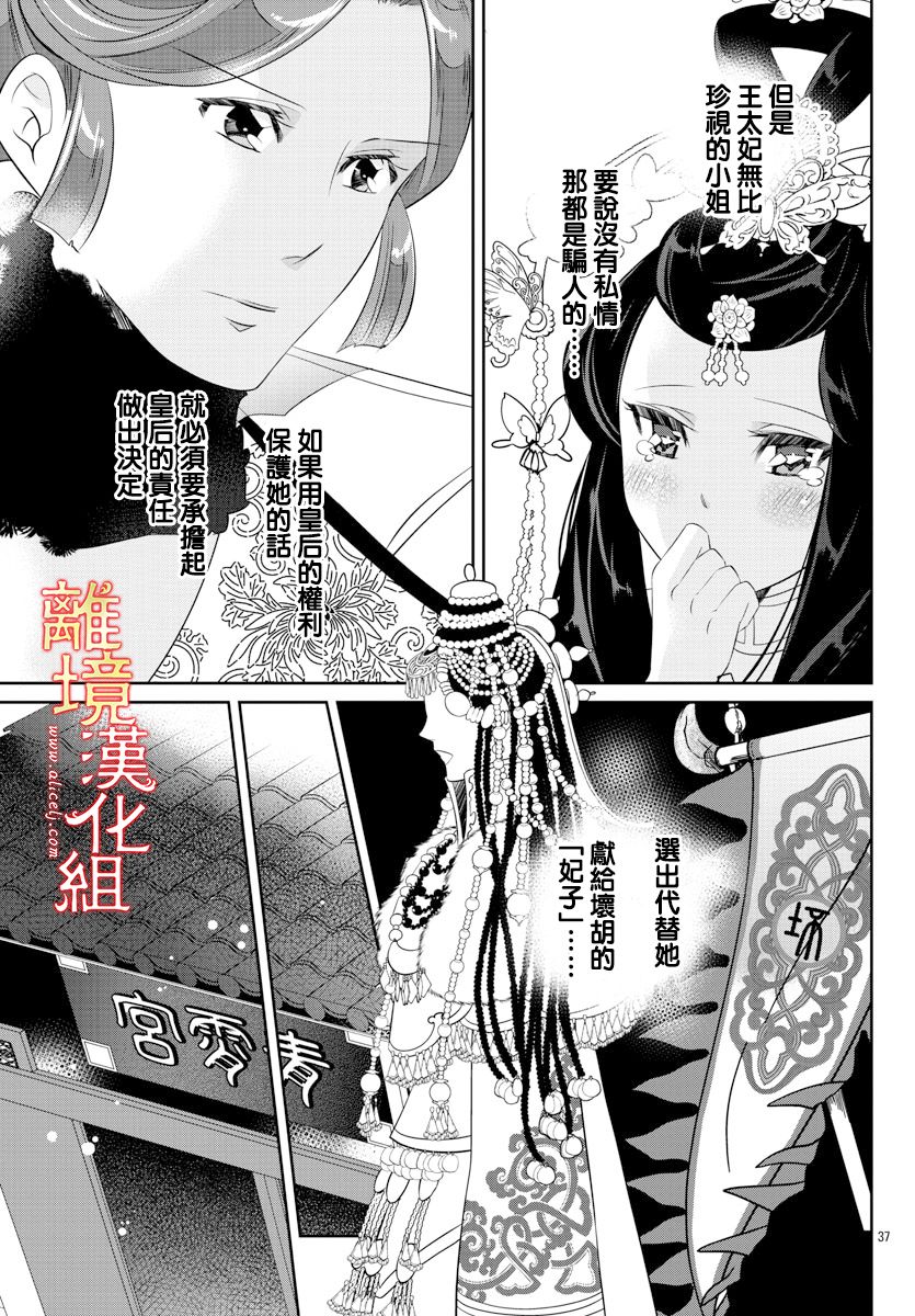 《红霞后宫物语-小玉传》漫画最新章节第50话免费下拉式在线观看章节第【37】张图片