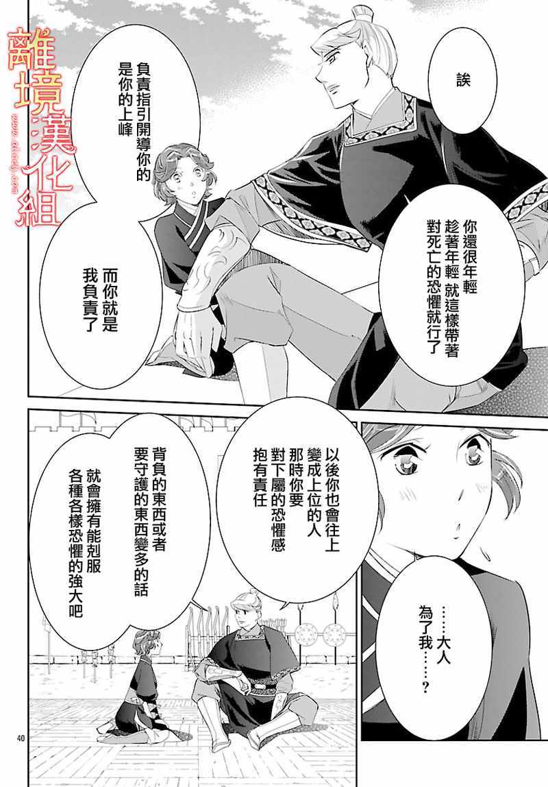 《红霞后宫物语-小玉传》漫画最新章节第25话免费下拉式在线观看章节第【40】张图片