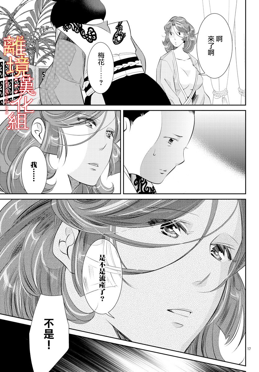 《红霞后宫物语-小玉传》漫画最新章节第37话免费下拉式在线观看章节第【17】张图片