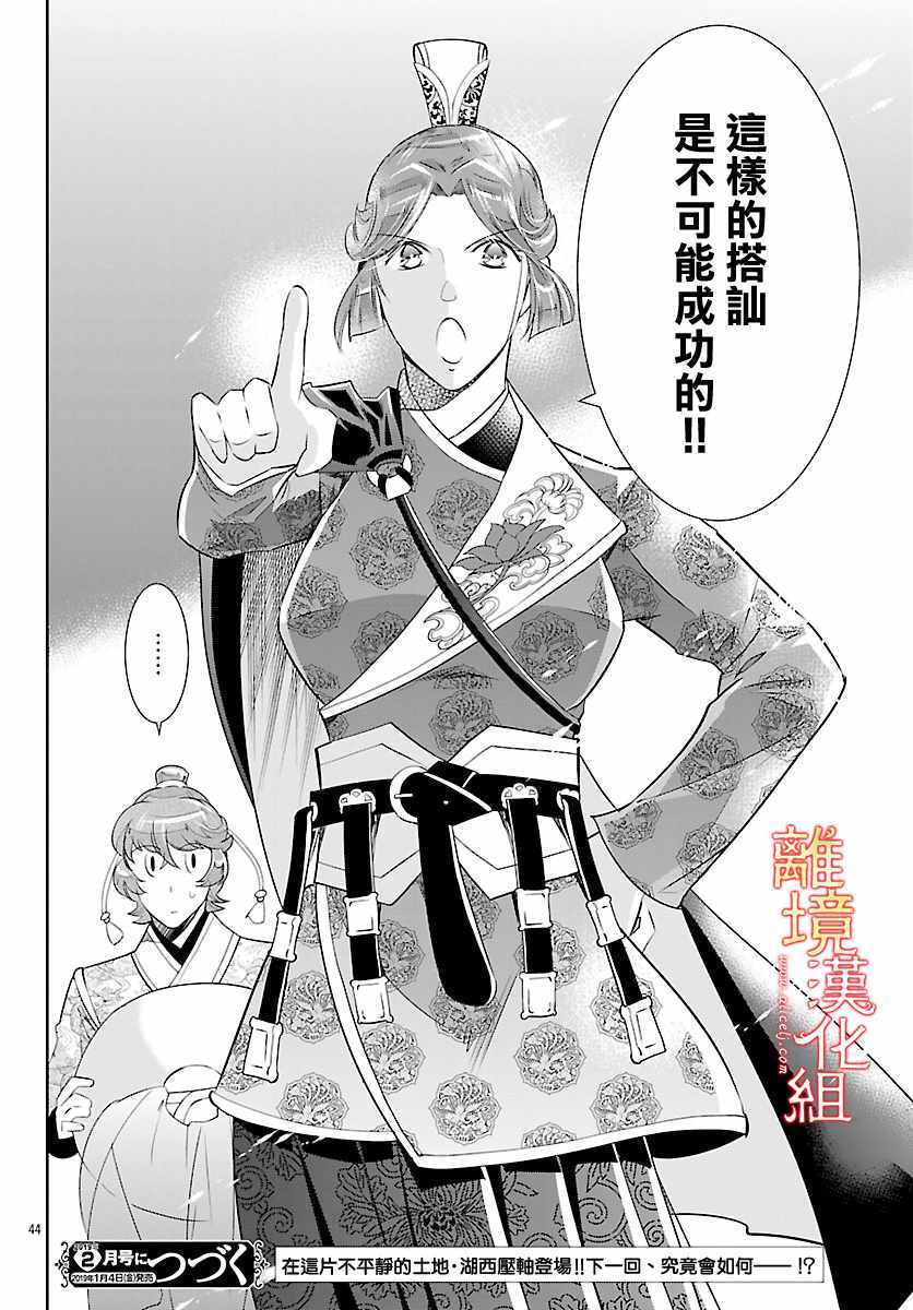 《红霞后宫物语-小玉传》漫画最新章节第27话免费下拉式在线观看章节第【46】张图片