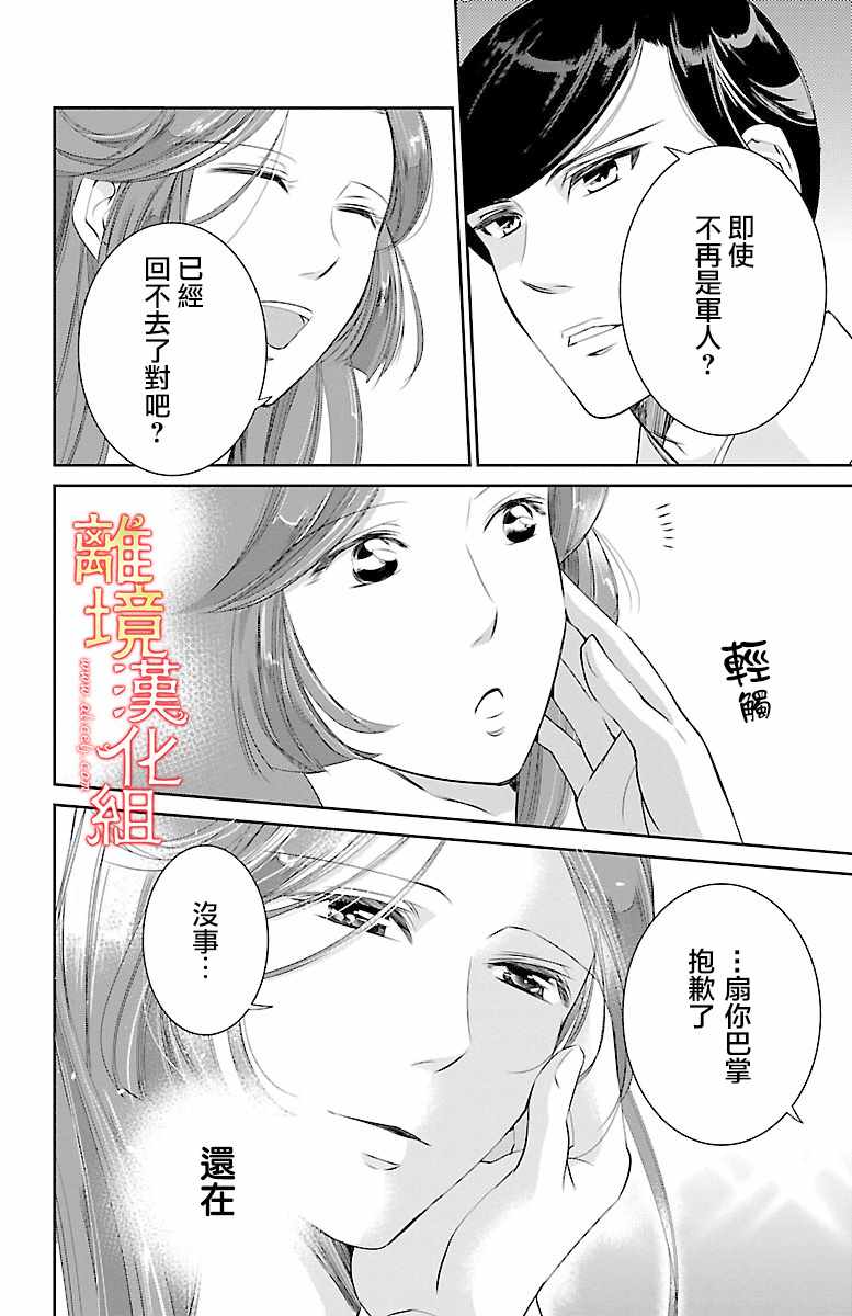 《红霞后宫物语-小玉传》漫画最新章节第5话免费下拉式在线观看章节第【34】张图片