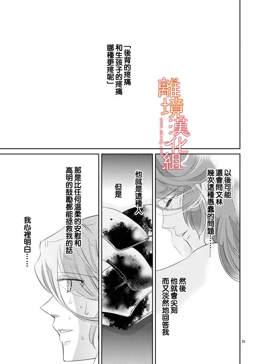 《红霞后宫物语-小玉传》漫画最新章节第45话免费下拉式在线观看章节第【31】张图片