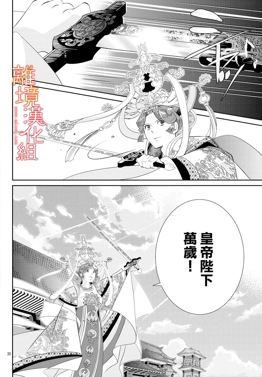 《红霞后宫物语-小玉传》漫画最新章节第58话免费下拉式在线观看章节第【34】张图片