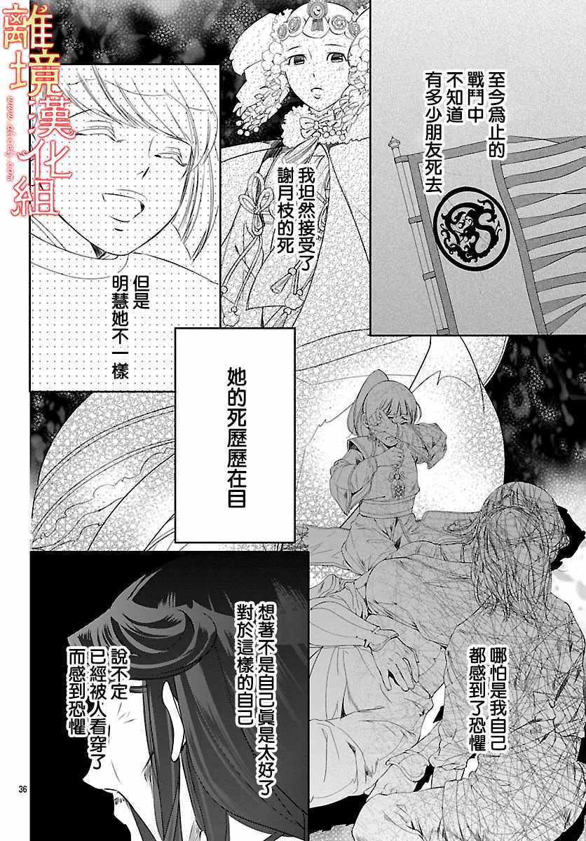 《红霞后宫物语-小玉传》漫画最新章节第24话免费下拉式在线观看章节第【37】张图片