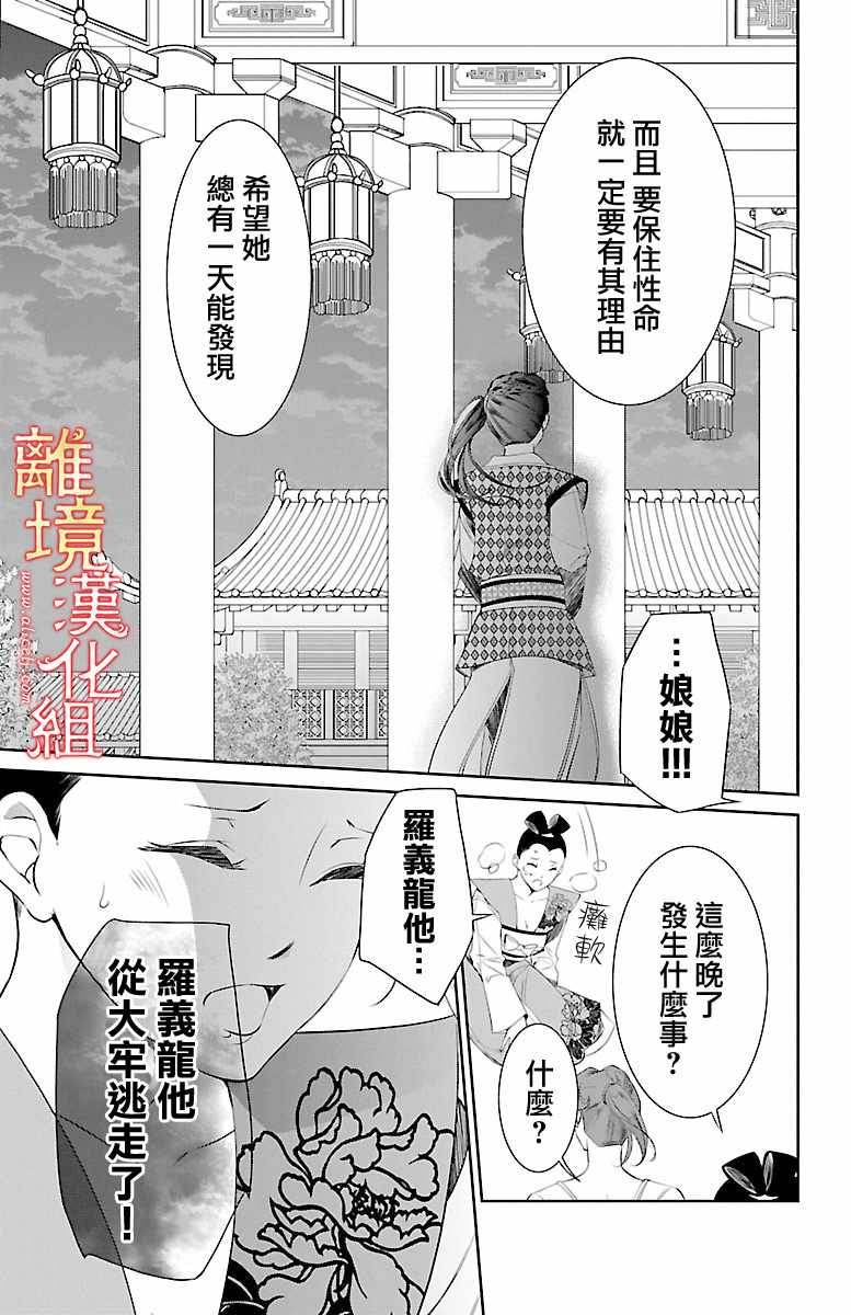 《红霞后宫物语-小玉传》漫画最新章节第17话免费下拉式在线观看章节第【43】张图片