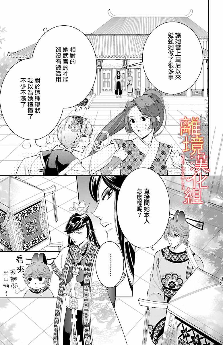 《红霞后宫物语-小玉传》漫画最新章节第4话免费下拉式在线观看章节第【11】张图片