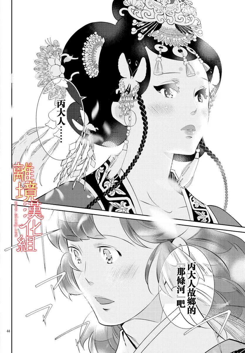 《红霞后宫物语-小玉传》漫画最新章节第57话免费下拉式在线观看章节第【44】张图片