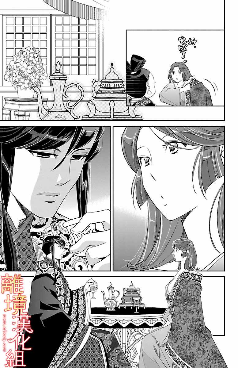 《红霞后宫物语-小玉传》漫画最新章节第20话免费下拉式在线观看章节第【12】张图片