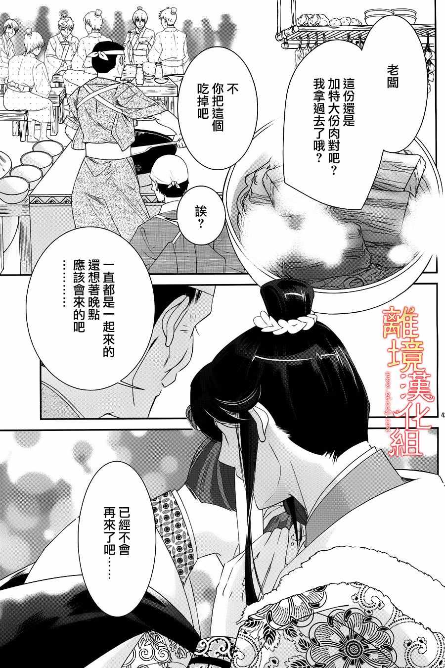 《红霞后宫物语-小玉传》漫画最新章节第23话免费下拉式在线观看章节第【45】张图片