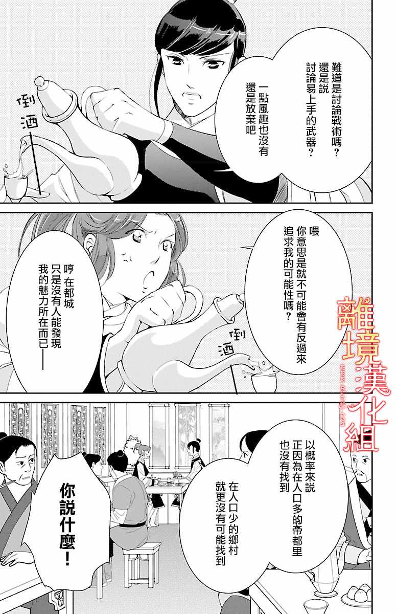 《红霞后宫物语-小玉传》漫画最新章节第15话免费下拉式在线观看章节第【43】张图片