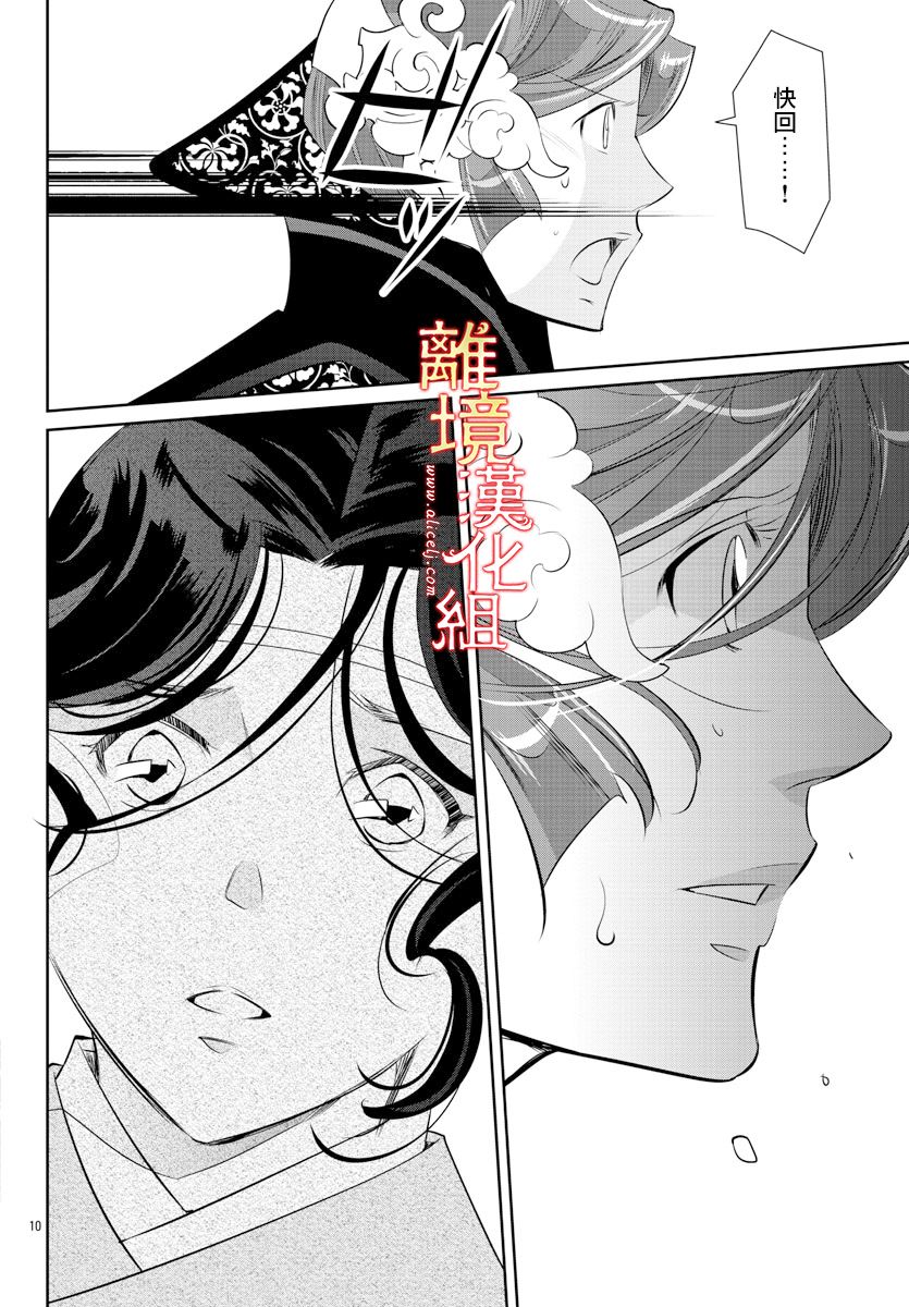 《红霞后宫物语-小玉传》漫画最新章节第40话免费下拉式在线观看章节第【2】张图片