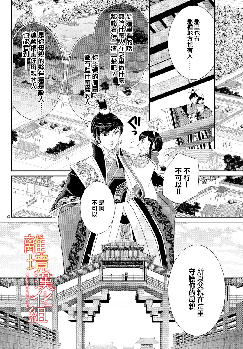 《红霞后宫物语-小玉传》漫画最新章节第51话免费下拉式在线观看章节第【22】张图片