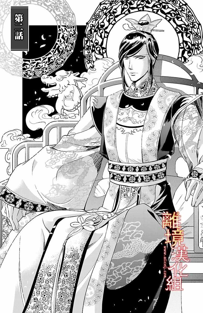 《红霞后宫物语-小玉传》漫画最新章节第2话免费下拉式在线观看章节第【1】张图片