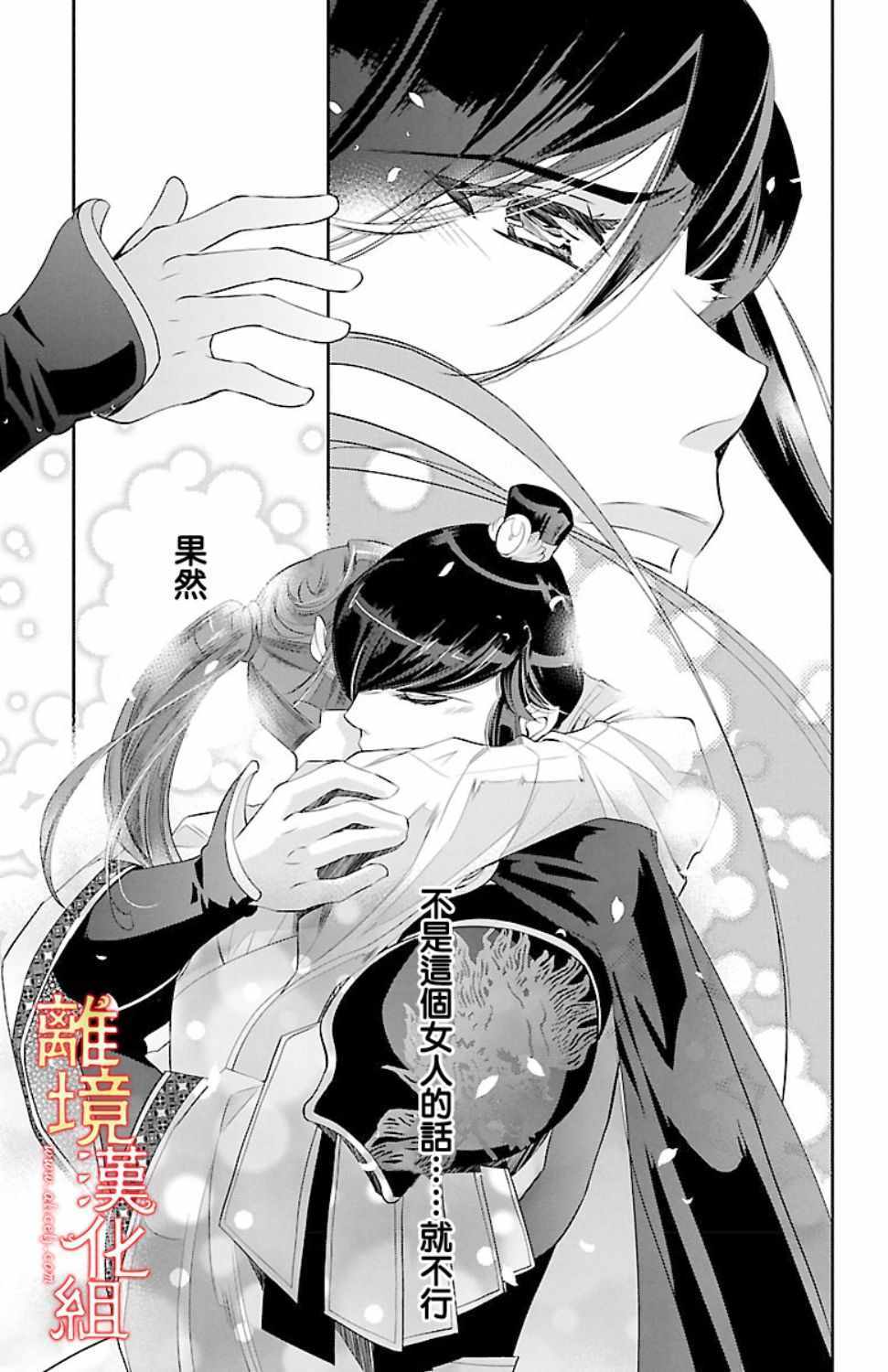 《红霞后宫物语-小玉传》漫画最新章节第18话免费下拉式在线观看章节第【28】张图片