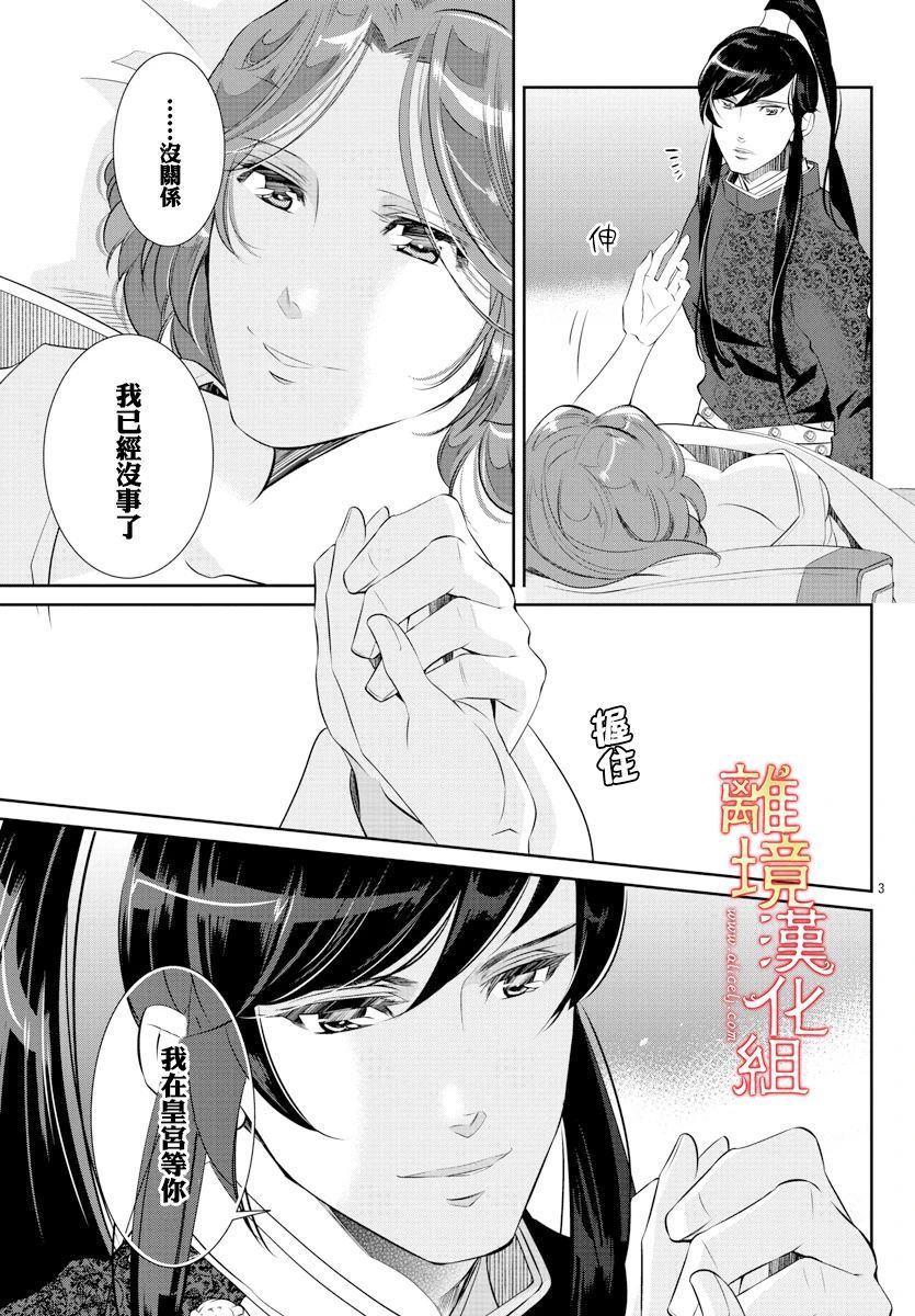 《红霞后宫物语-小玉传》漫画最新章节第47话免费下拉式在线观看章节第【5】张图片